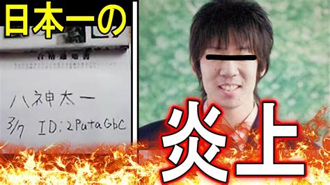 長谷川亮太(チンフェ)の今現在と就職先や住所/彼女は？死亡した。